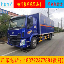 危险品厢式车8米多杂项危废运输车定制销售图片