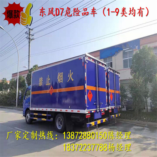 果洛藏族自治州甲醇运输厢式车类型