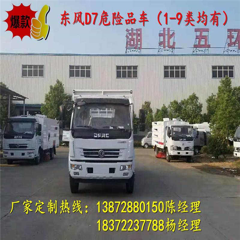 玉树藏族自治州重汽拉涂料5.15米运输车现车出售