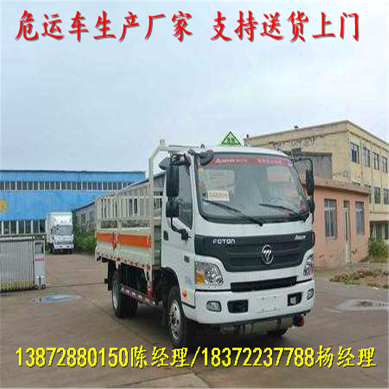 海北藏族自治州运输氧化品车厂家联系