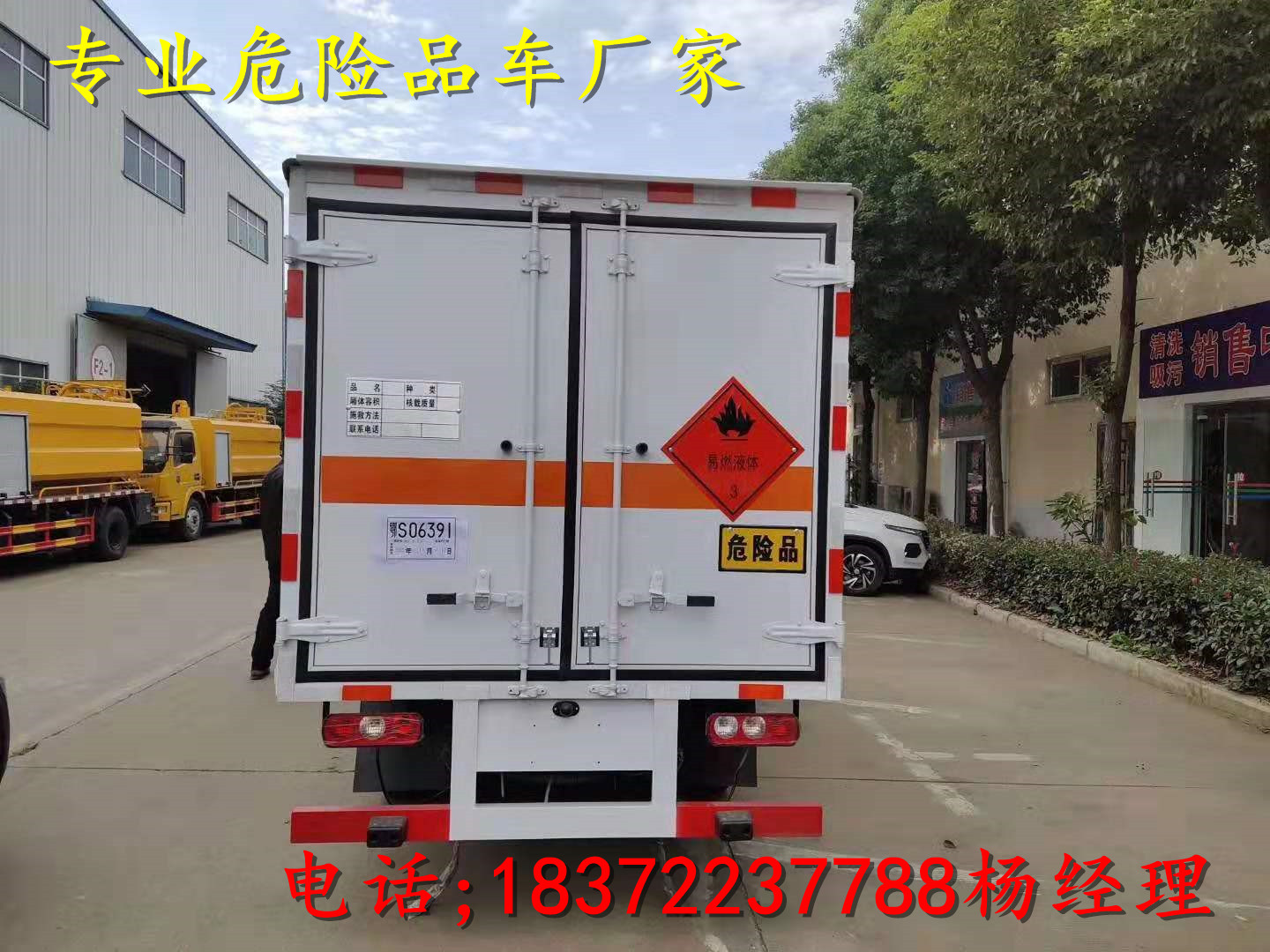 海南藏族自治州10吨罐式东风D9危险品车上牌价格