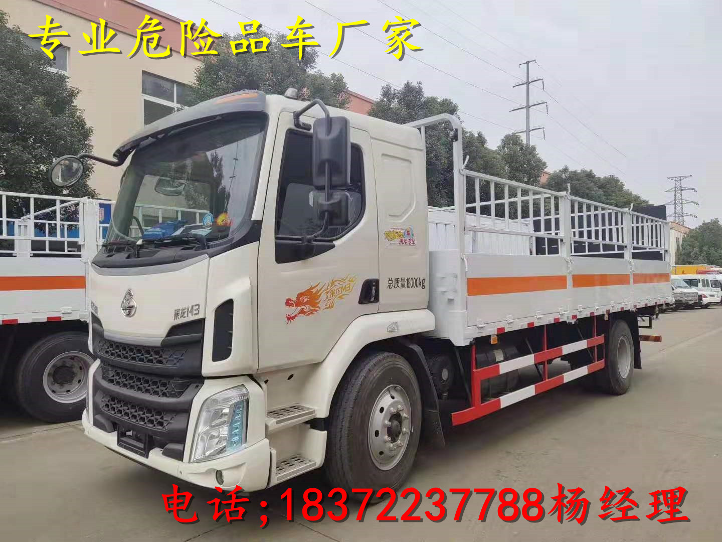 阿坝藏族羌族自治州重汽拉涂料5.15米运输车格