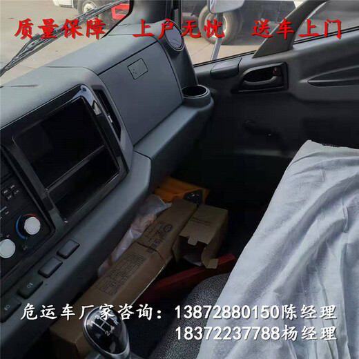安顺东风锦程V6易燃液体厢式国六危运车整车价格供应