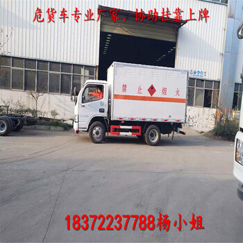 國六新規(guī)危險品車銷售公司