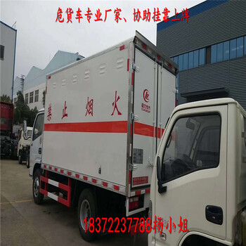 國六新規(guī)危險品車銷售公司