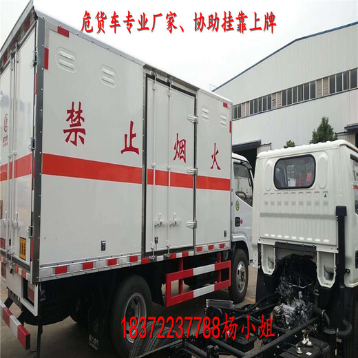 渭南市国六排放标准3米危货车