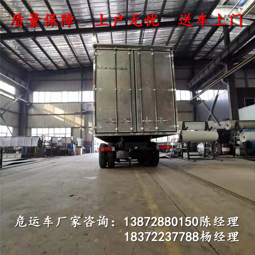 鹤岗2吨左右危险品危废运输车_2吨左右危险品危废运输车