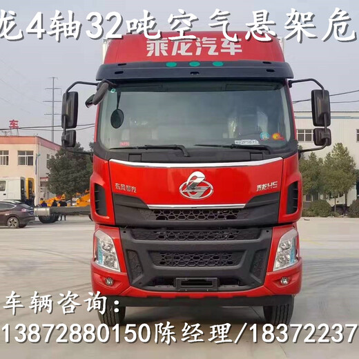 漯河东风国六危货车_东风国六危货车