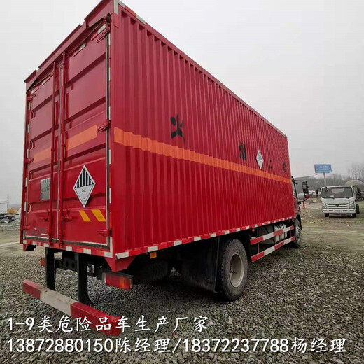 乐山国六东风途逸蓝牌危险品运输车_2米6三类危险品车