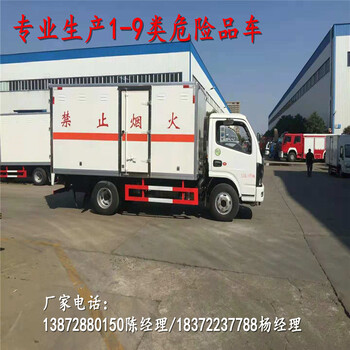 洛陽9米6九類廢電池廢機油廂式車