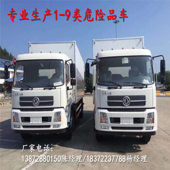 濮陽福田歐航雜項危險品車
