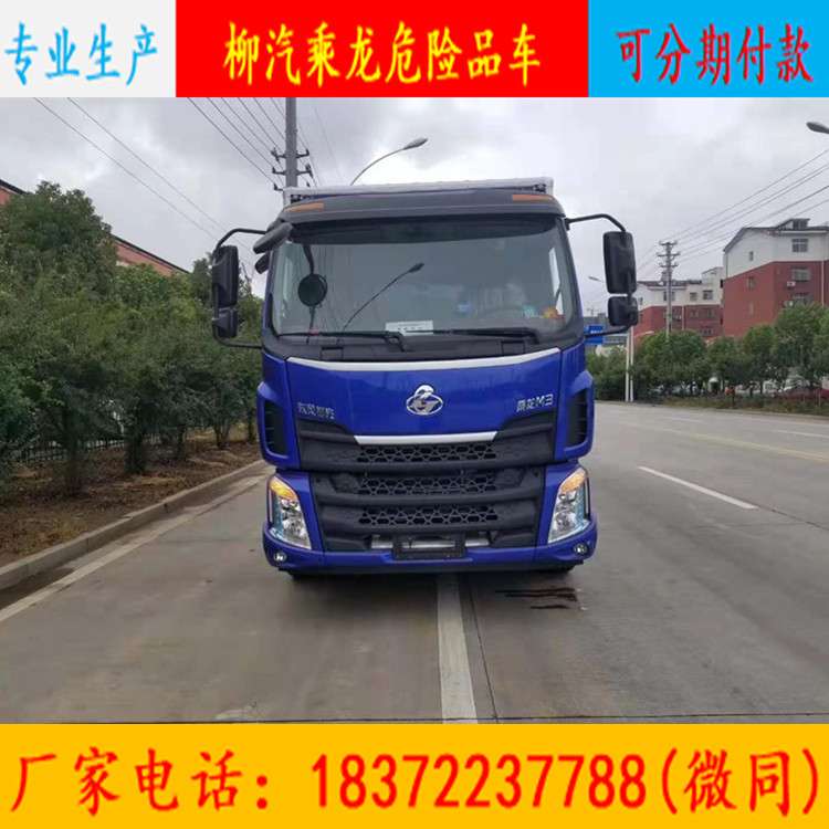 杨浦平板翼展厢式危险品运输车具体价格