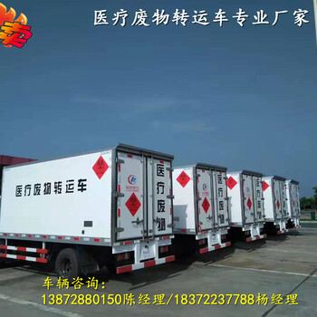 烏蘭察布9米6九類廢電池廢機油廂式車