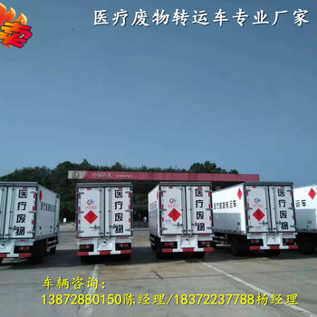 烏蘭察布9米6九類廢電池廢機油廂式車