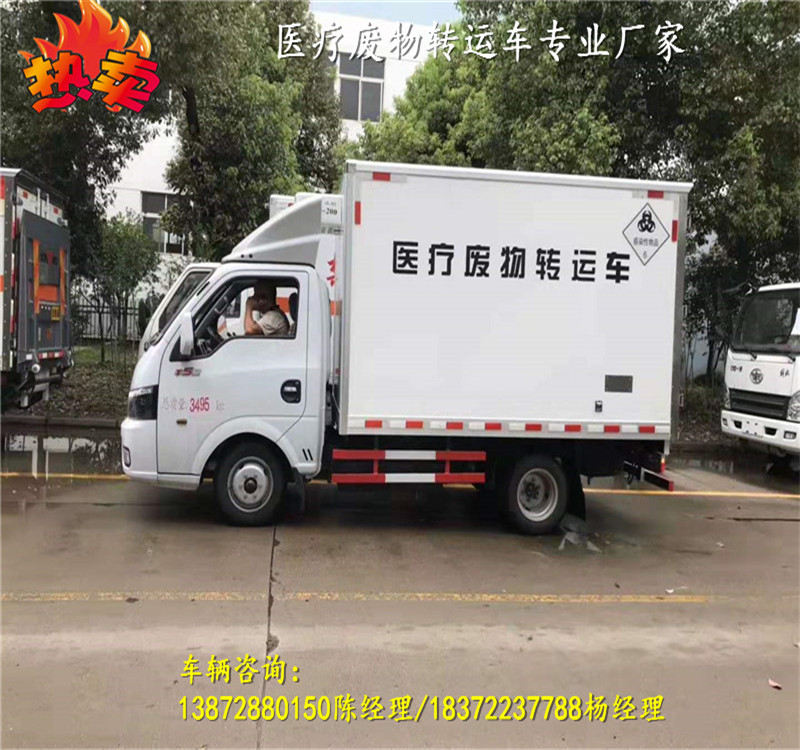 运输诊断样品医疗垃圾清理转运车销售具体地址