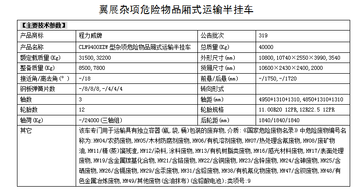 金华天锦国六6.1米危货车安全达标车型危险品车