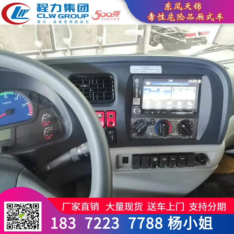 锦州东风新款气瓶运输车图片介绍危险品厢式车