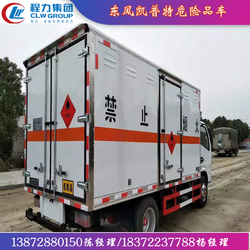 阳江易燃液体运输车安全达标车型危险品厢式车