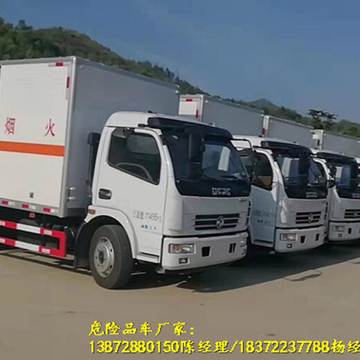 国六福田3类危险品厢式运输车销售价格危险品车厂家