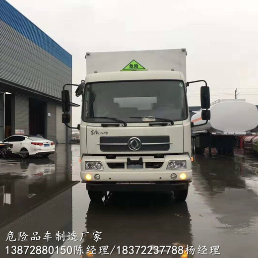 8吨黄牌3类危险品厢式运输车4S店价格危货车价格