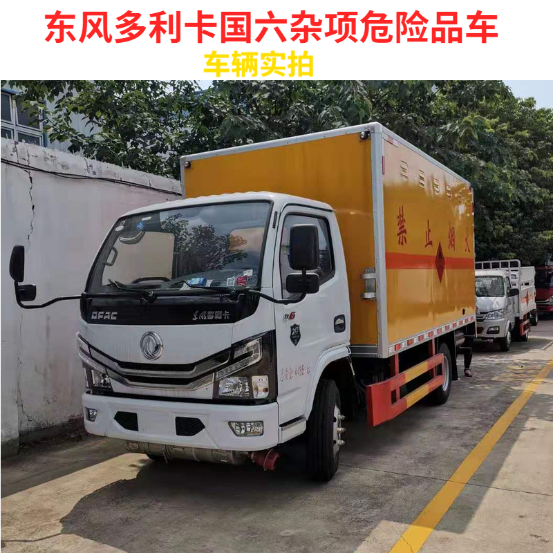 国六危险品车5吨甲醇运输车参数