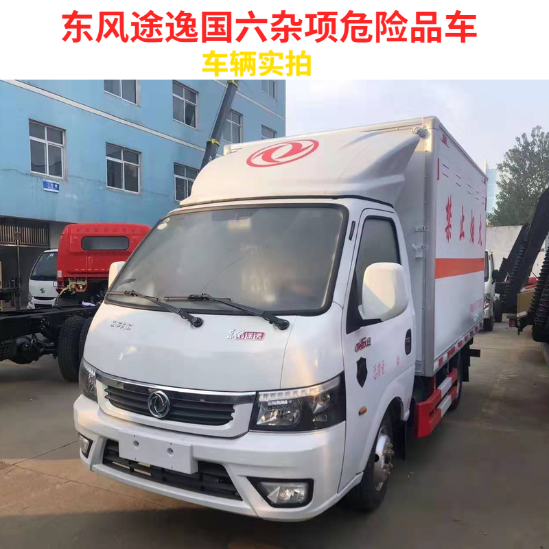 新乡氧气瓶栏板车安全达标车型危险品厢式车