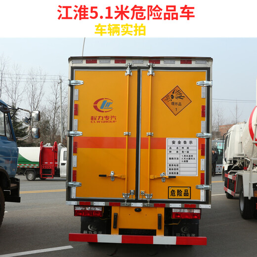 汉沽2020年新规额载3吨左右危货车经销点危险品车厂家