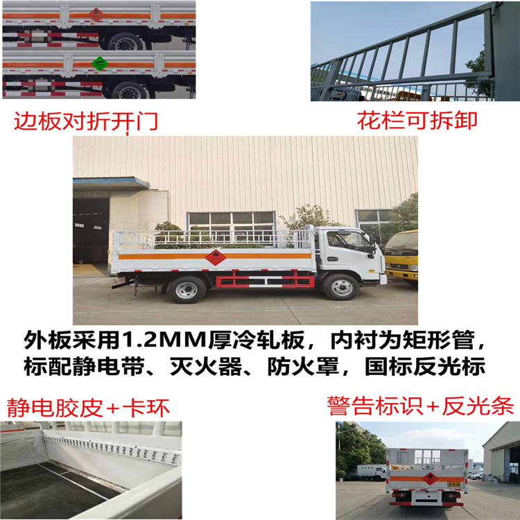 国六危险品车5吨甲醇运输车参数