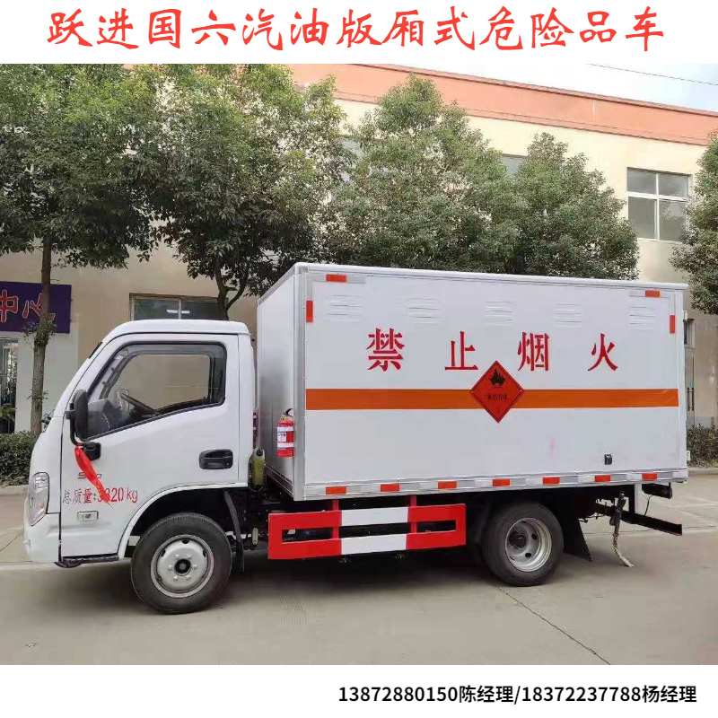 德州江淮民爆物品运输车图片介绍危险品厢式车