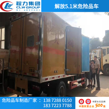 五十鈴4米2藍(lán)牌危貨運(yùn)輸車廠家