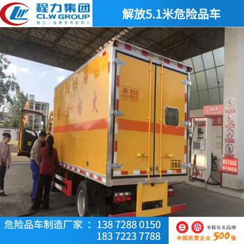 五十鈴4米2藍(lán)牌危貨運(yùn)輸車廠家