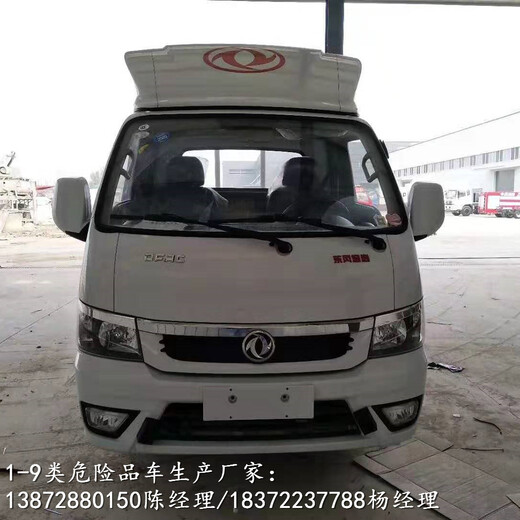 庆阳东风D9国六危货品车