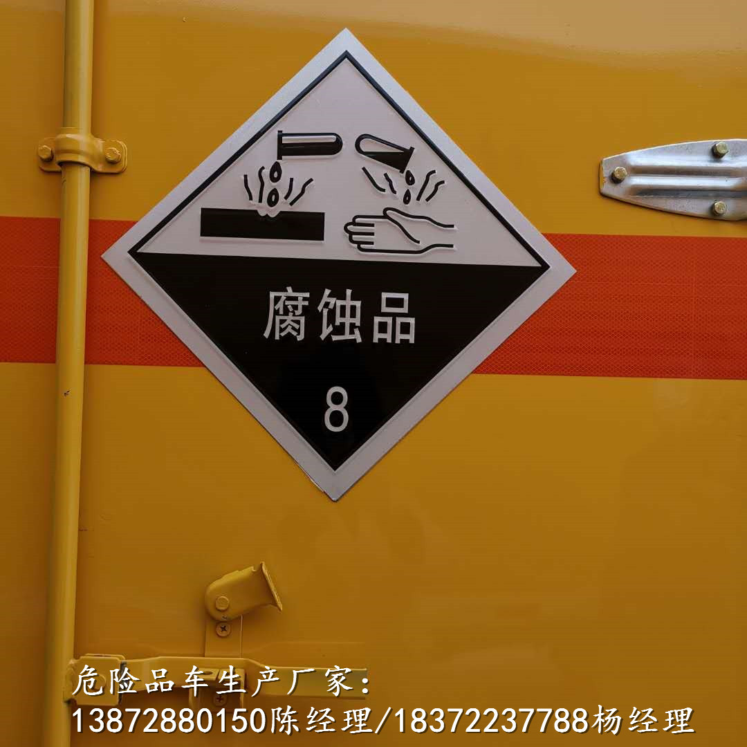长治3.8米危险品运输车详细配置参数危险品厢式车
