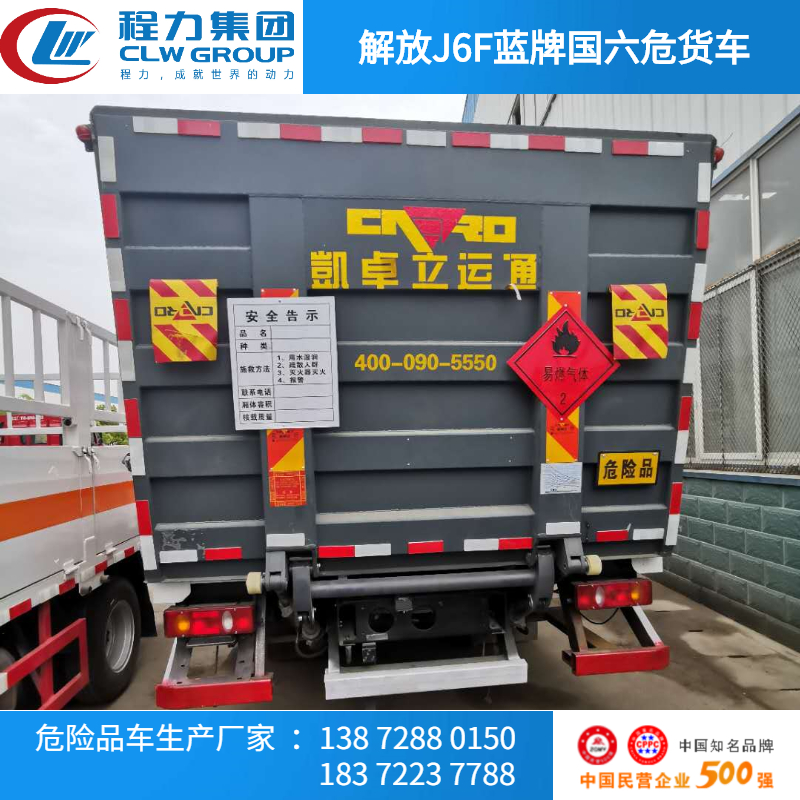 国六危货车 东风天锦6.2米危货车参数图片