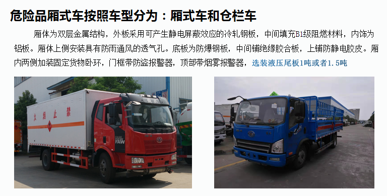 广州氧气瓶栏板车具体配置危险品厢式车