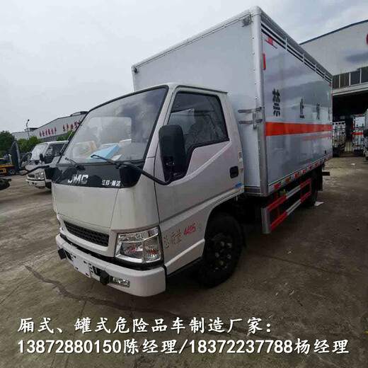 玉溪市甲醇乙醇厢式危险品车