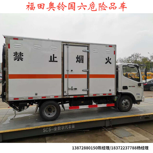 德阳3.8吨氧化性物品厢式运输车_3.8吨氧化性物品厢式运输车