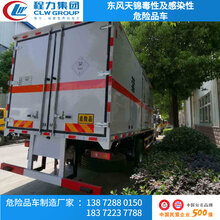 危险品厢式车东风途逸3米涂料油漆危险品车购车方式图片