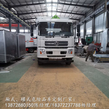 國(guó)六4米2藍(lán)牌危險(xiǎn)品廂式貨車廠銷哪里銷售