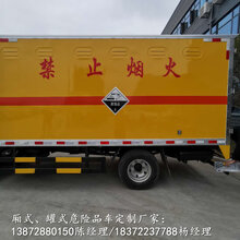 新规国六危险品车爆款4米多危险品运输车公告批次图片