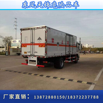 途逸3.4米藍牌二類危險品車4S店報價
