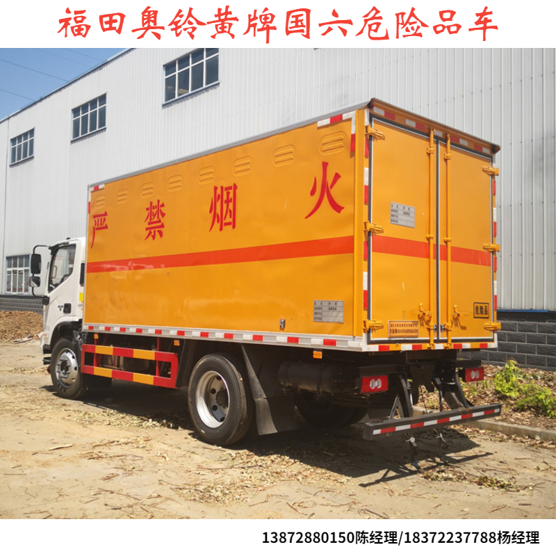 龙岩国六小型危废车安全达标车型危险品车