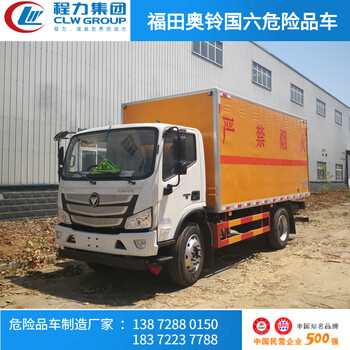 福田奧鈴6.5米帶液壓尾板危險品車價格參數(shù)配置圖片