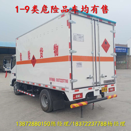 安顺市国六跃进腐蚀品厢式车