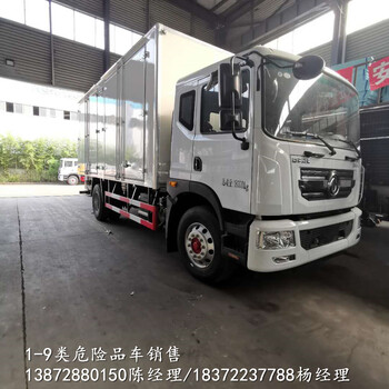 一類危險品箱貨運(yùn)輸車廠家廠家價格