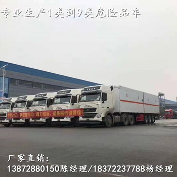 萍乡3轴危险品箱式拖挂车