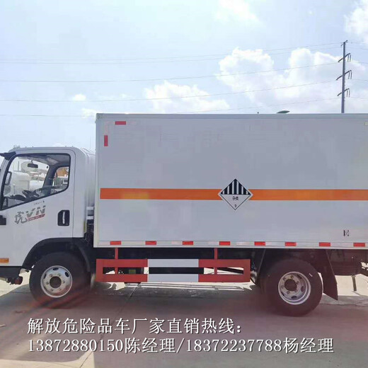 迪庆跃进小型蓝牌国六危货车