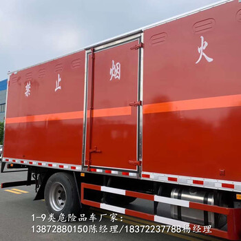 4米2江鈴順達(dá)藍(lán)牌九類雜項危險品運輸車車型