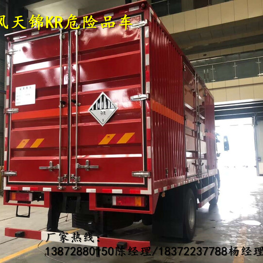 小型柴油版跃进危险品车4S店报价_小型柴油版跃进危险品车出厂价格多少