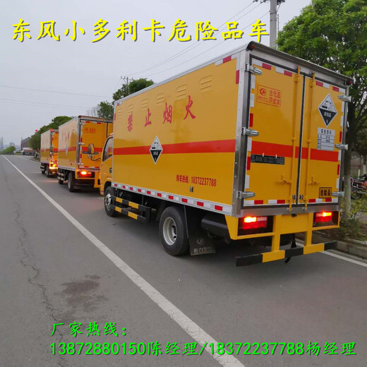 渭南3吨有毒物品运输车_3吨有毒物品运输车